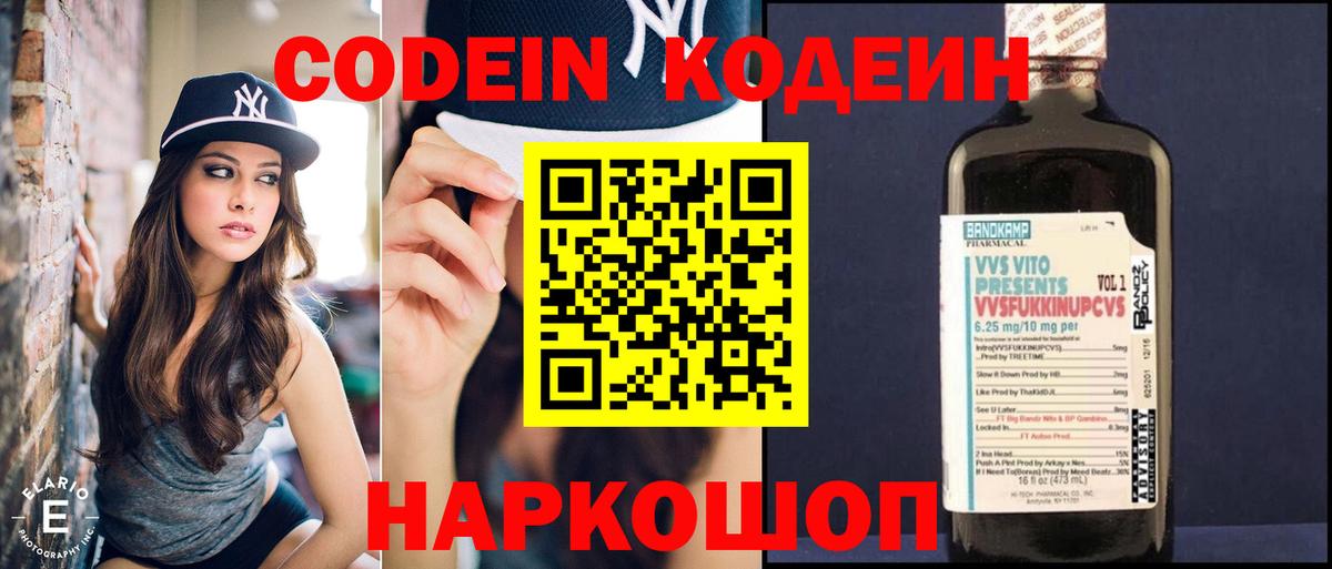 Кодеин напиток Lean (лин)  Codein напиток Lean (лин)  Вход с VPN  Ростов-на-Дону 